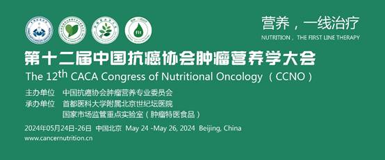 第十二届全国肿瘤营养学大会盛况空前，爱优诺携手专家共谋特医食品新篇章
