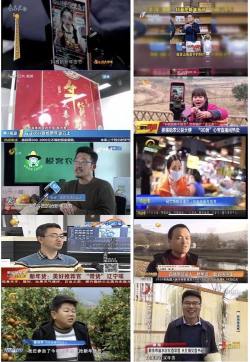 10省市电视台连续报道抖音抢新年货节，新农人成“年味使者”