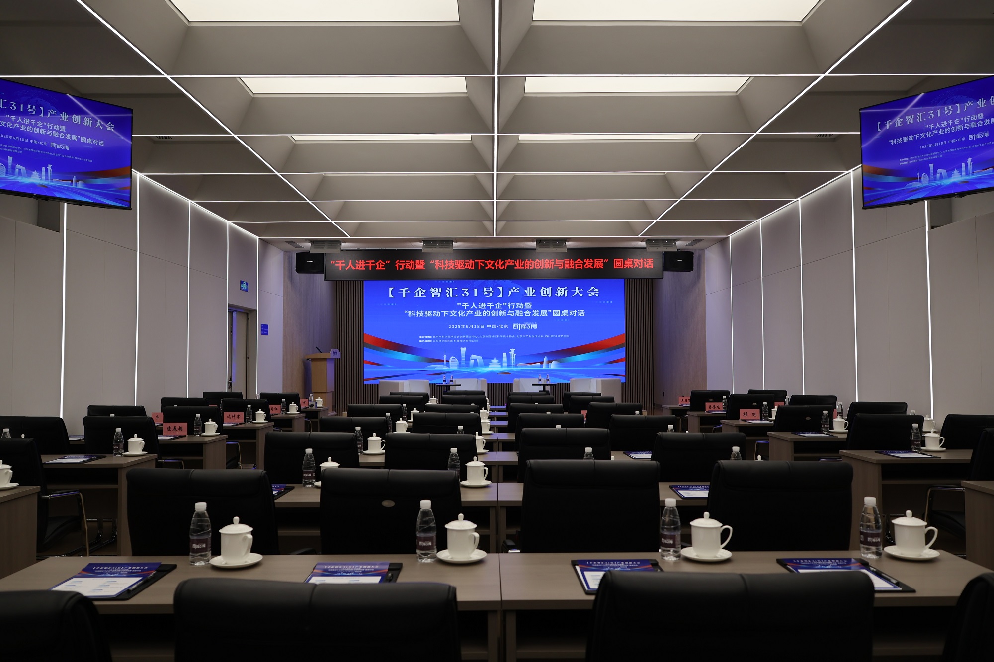 科技赋能文化创新，融合驱动产业升级 ｜【千企智汇 31 号】产业创新大会——"千人进千企" 行动暨"科技驱动下文化产业的创新与融合发展" 圆桌对话成功举办
