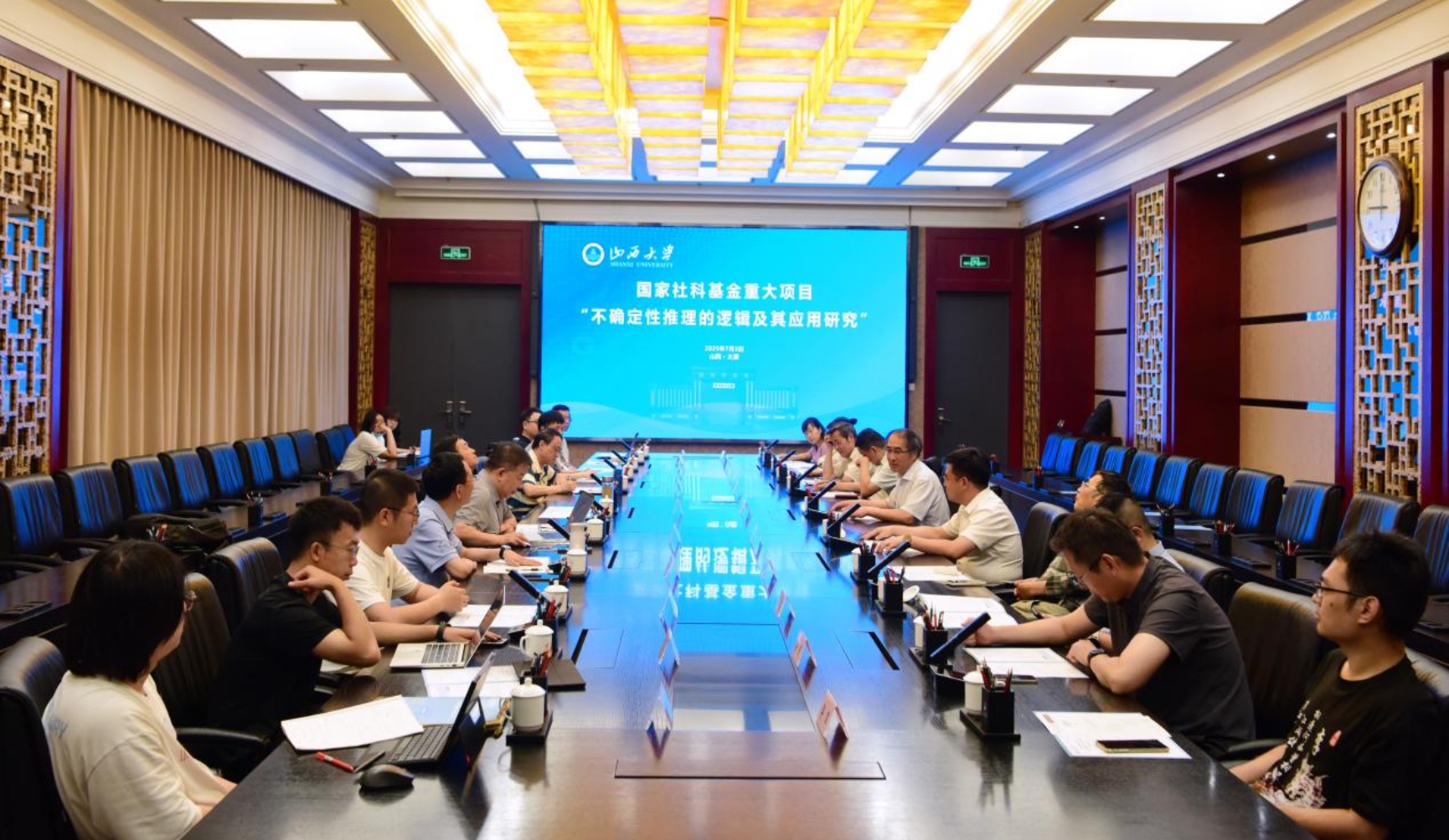 山西大学召开国家社科基金重大项目“不确定性推理的逻辑及其应用”开题论证会